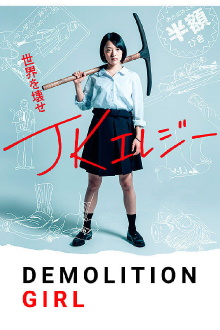 Demolition Girl Trailer