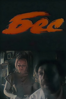 Demon Trailer