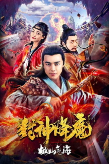 Demon Wrangling 2 Trailer