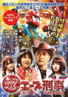 Den Ace Detective Trailer