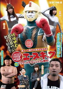 Den Ace Kick Trailer