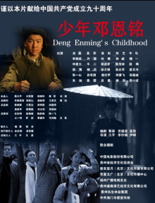 Deng Enming's Childhood Trailer