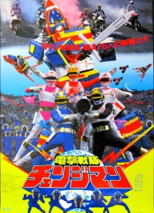 Dengeki Sentai Changeman: The Movie Trailer