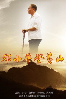 Deng's Climb Trailer