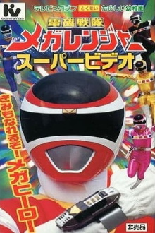 Denji Sentai Megaranger Super Video: You Can Be One Too! A Mega Hero Trailer