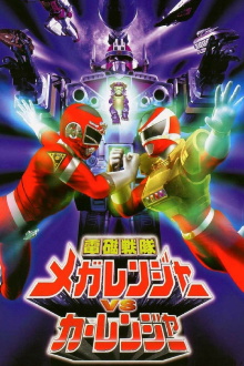 Denji Sentai Megaranger vs Carranger Trailer