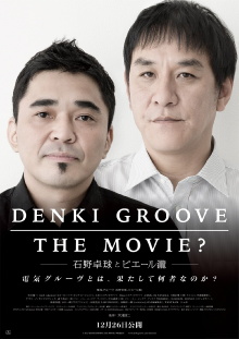 Denki Groove: The Movie? Trailer