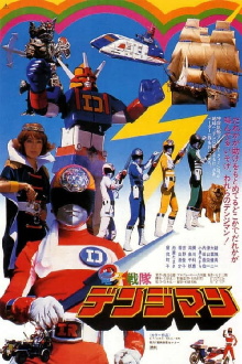Denshi Sentai Denziman: The Movie Trailer