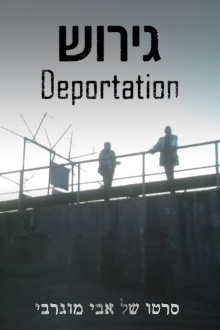 Deportation Trailer
