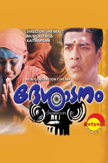 Desadanam Trailer