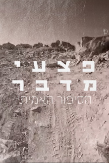 Desert Wounds Trailer