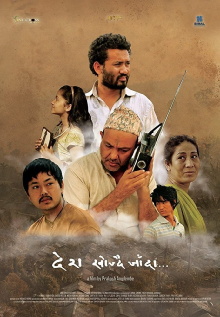 Desh Khojdai Jaada Trailer