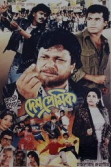 Deshpremik Trailer