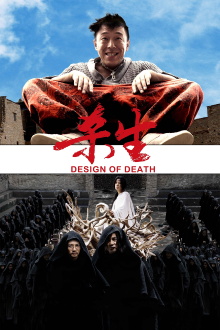 Design of Death Trailer