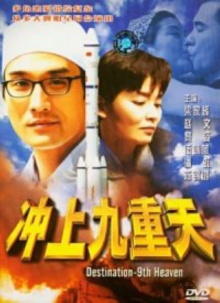 Destination: 9th Heaven Trailer
