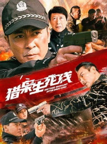 Destined Manhunt After Drug Lord Trailer