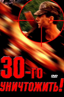 Destroy the Thirtieth! Trailer