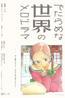 Detarame na Sekai no Melodrama Trailer
