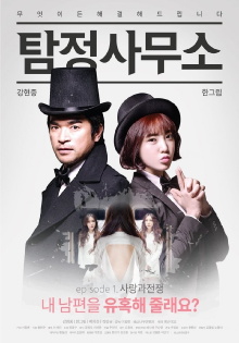 Detective Agency: Love and War Trailer