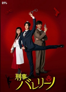 Detective Ballerino Trailer