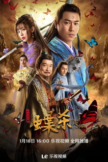 Detective Bao Zheng Trailer