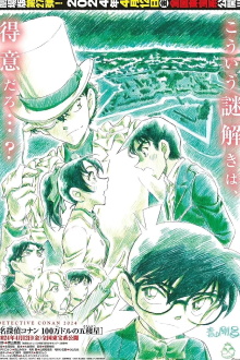 Detective Conan: The Million-Dollar Pentagram Trailer