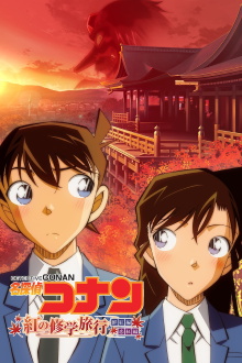 Detective Conan: The Scarlet School Trip Trailer