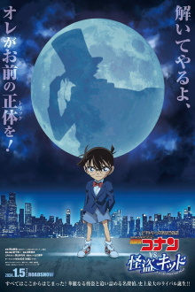 Detective Conan vs. Kid the Phantom Thief Trailer