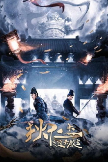 Detective Dee and Grandmaster of Heaven Trailer