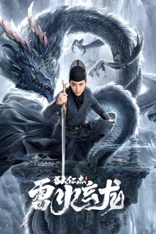 Detective Dee and The Dragon of Fire Trailer