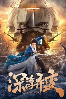 Detective Dee and The Ghost Ship Trailer