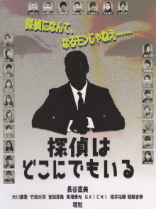 Detective is hard. Trailer