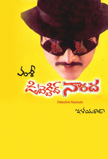Detective Narada Trailer