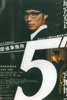 Detective Office 5 Trailer