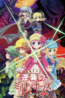 Detective Opera Milky Holmes the Movie: Milky Holmes' Counterattack Trailer