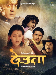Deuta Trailer