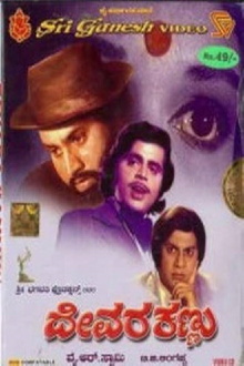 Devara Kannu Trailer