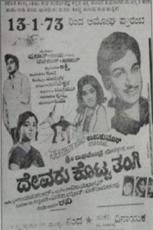 Devaru Kotta Thangi Trailer