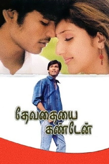 Devathayai Kanden Trailer