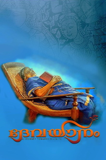 Devayanam Trailer