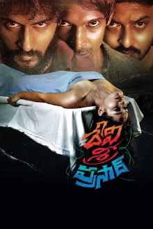 Devi Sri Prasad Trailer