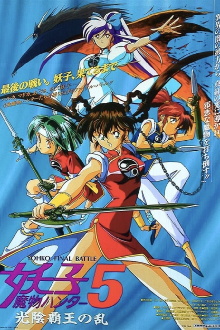 Devil Hunter Yohko 5: Hell on Earth Trailer