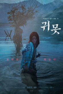 Devil in the Lake Trailer