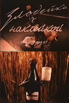Devil with the Sticky Label Trailer