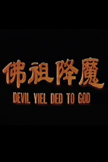 Devil yielded to God Trailer