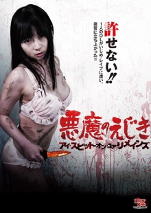Devil's Gibbet - I Spit on Your Remains Trailer