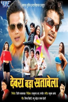 Devra Bada Satawela Trailer