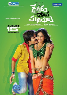 Devudu Chesina Manushulu Trailer