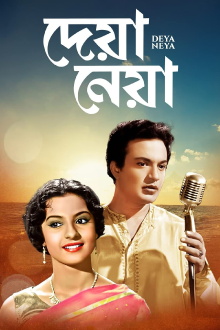 Deya Neya Trailer