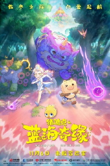 Dezico Legend of the Blue Ocean Trailer